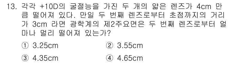 광학기사 2019년 13번 - 정답과 핵심 포인트를 검수 중인 기출문제