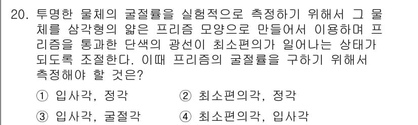 광학기사 2019년 20번 - 정답과 핵심 포인트를 검수 중인 기출문제