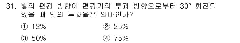 광학기사 2019년 31번 - 정답과 핵심 포인트를 검수 중인 기출문제