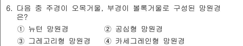광학기사 2019년 6번 - 정답과 핵심 포인트를 검수 중인 기출문제
