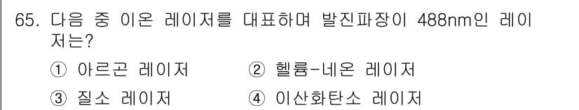 광학기사 2019년 65번 - 정답과 핵심 포인트를 검수 중인 기출문제