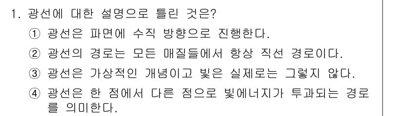 광학기사 2020년 1번 - 광선은 한 점에서 다른 점으로 빛이 이동하는 경로를 의미합니다. 즉, 광... 에 관한 핵심 기출문제
