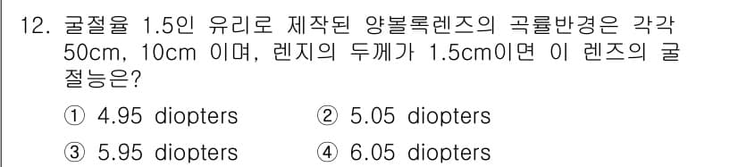 광학기사 2020년 12번 - 렌즈의 굴절력을 계산하기 위해서는 공식 \( D = \frac{1}{f}... 에 관한 핵심 기출문제