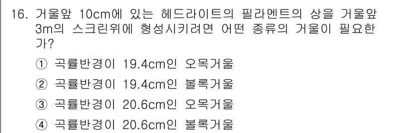 광학기사 2020년 16번 - 정답과 핵심 포인트를 검수 중인 기출문제