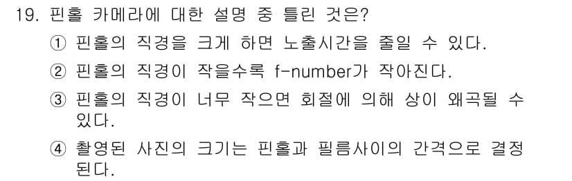 광학기사 2020년 19번 - 정답과 핵심 포인트를 검수 중인 기출문제