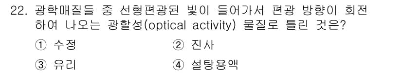 광학기사 2020년 22번 - 정답과 핵심 포인트를 검수 중인 기출문제