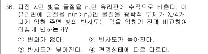 광학기사 2020년 36번 - 문제에서 주어진 상황은 빛이 굴절률이 더 높은 물질로 들어가는 경우입니다... 에 관한 핵심 기출문제