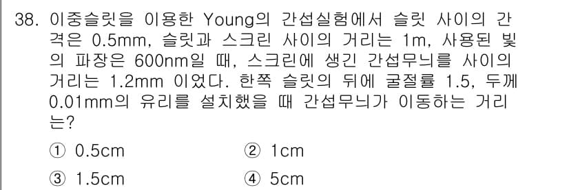 광학기사 2020년 38번 - 주어진 문제는 Young의 간섭실험에 관한 것으로, 슬릿 간격, 스크린 ... 에 관한 핵심 기출문제