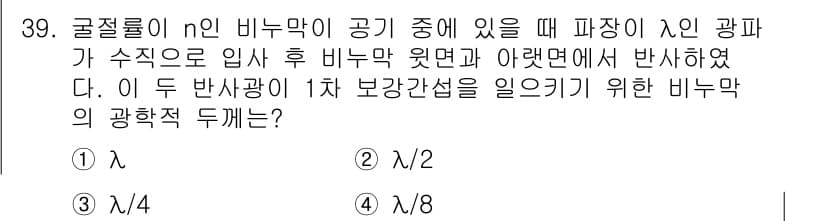 광학기사 2020년 39번 - 정답과 핵심 포인트를 검수 중인 기출문제