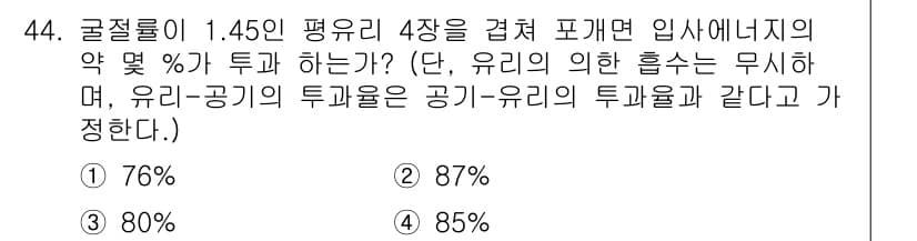 광학기사 2020년 44번 - 정답과 핵심 포인트를 검수 중인 기출문제