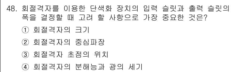광학기사 2020년 48번 - 정답과 핵심 포인트를 검수 중인 기출문제