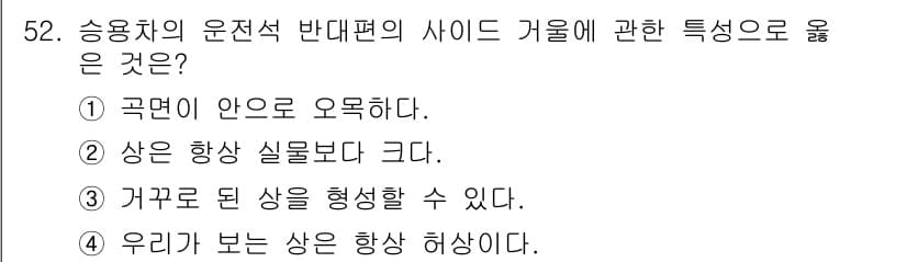 광학기사 2020년 52번 - 정답과 핵심 포인트를 검수 중인 기출문제