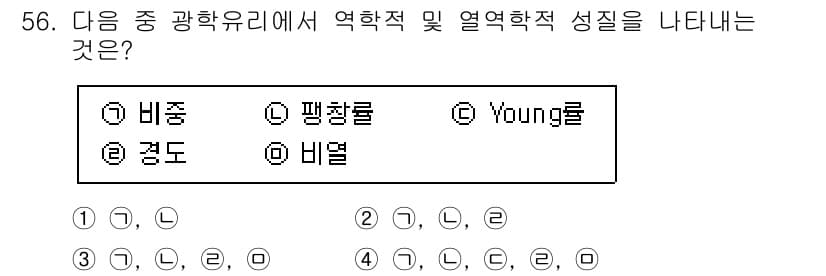 광학기사 2020년 56번 - 정답과 핵심 포인트를 검수 중인 기출문제