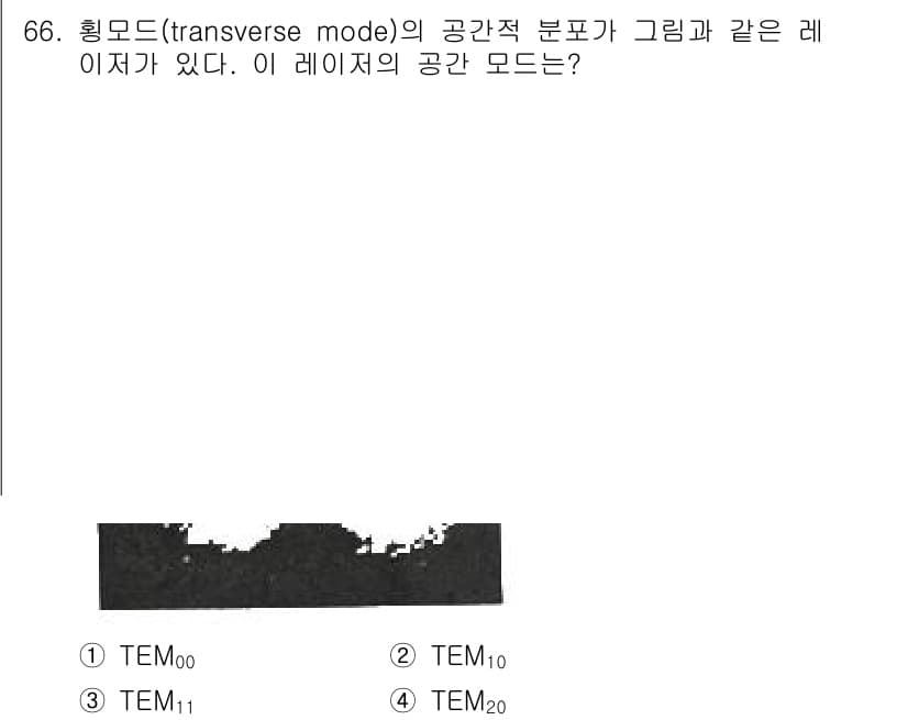 광학기사 2020년 66번 - 주어진 그림의 형태는 고차 모드인 TEM\(_{11}\)에 해당합니다. ... 에 관한 핵심 기출문제