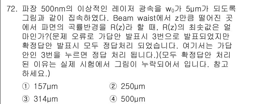 광학기사 2020년 72번 - 정답과 핵심 포인트를 검수 중인 기출문제