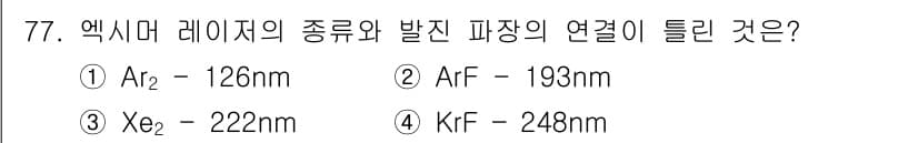 광학기사 2020년 77번 - 정답과 핵심 포인트를 검수 중인 기출문제