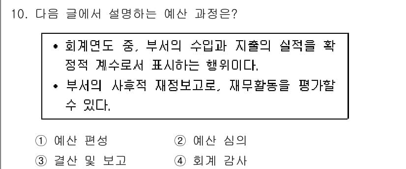 9급_지방직_공무원_간호관리 2020년 10번 - 정답과 핵심 포인트를 검수 중인 기출문제