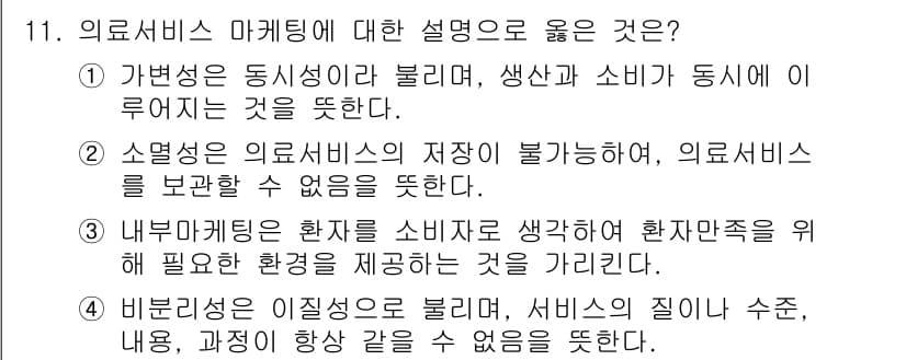 9급_지방직_공무원_간호관리 2020년 11번 - 정답과 핵심 포인트를 검수 중인 기출문제