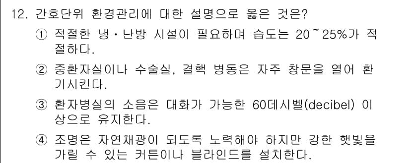 9급_지방직_공무원_간호관리 2020년 12번 - 정답과 핵심 포인트를 검수 중인 기출문제