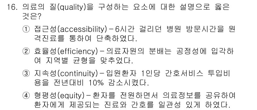 9급_지방직_공무원_간호관리 2020년 16번 - 정답과 핵심 포인트를 검수 중인 기출문제
