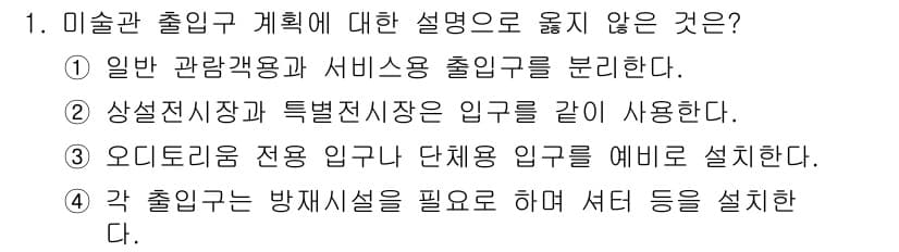 9급_지방직_공무원_건축계획 2020년 1번 - 정답과 핵심 포인트를 검수 중인 기출문제