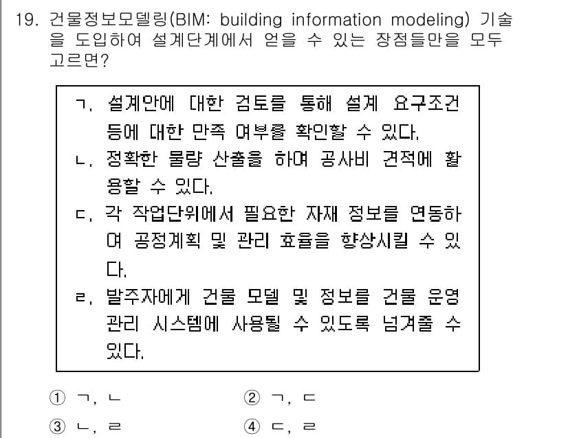 9급_지방직_공무원_건축계획 2020년 19번 - 정답과 핵심 포인트를 검수 중인 기출문제
