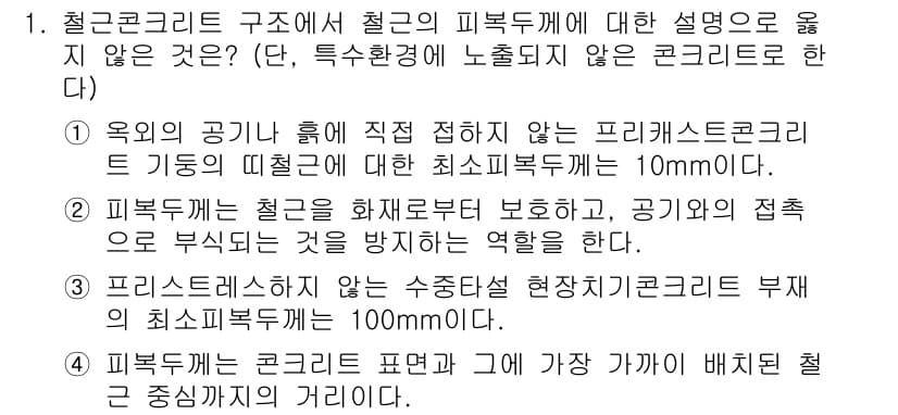 9급_지방직_공무원_건축구조 2020년 1번 - 정답과 핵심 포인트를 검수 중인 기출문제