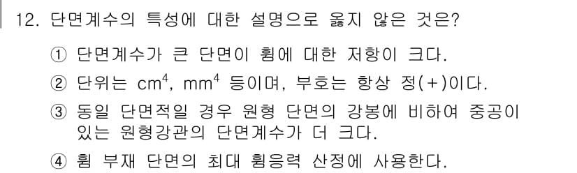 9급_지방직_공무원_건축구조 2020년 12번 - 정답과 핵심 포인트를 검수 중인 기출문제