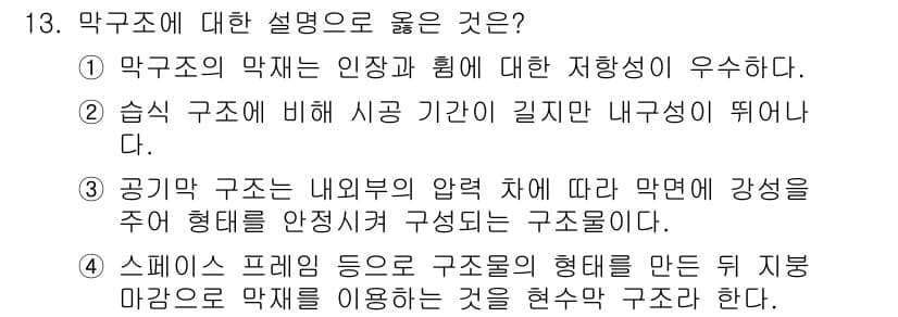 9급_지방직_공무원_건축구조 2020년 13번 - 정답과 핵심 포인트를 검수 중인 기출문제