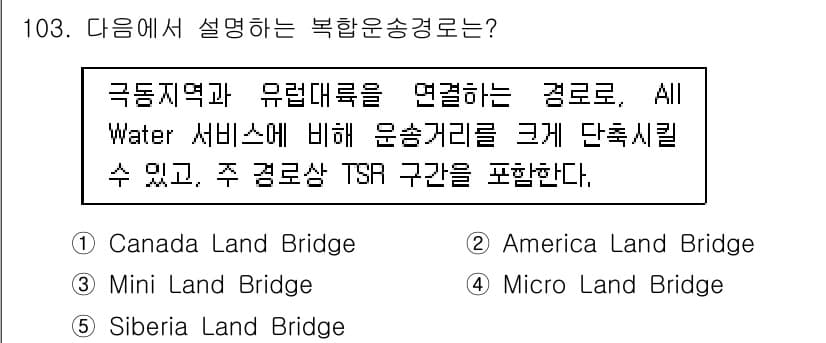 물류관리사_1교시 2020년 103번 - 정답과 핵심 포인트를 검수 중인 기출문제