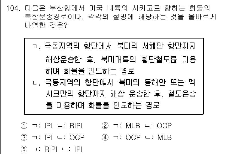 물류관리사_1교시 2020년 104번 - 이 문제는 특정 지역에서의 화물 운송 경로에 대한 정의를 다루고 있습니다... 에 관한 핵심 기출문제