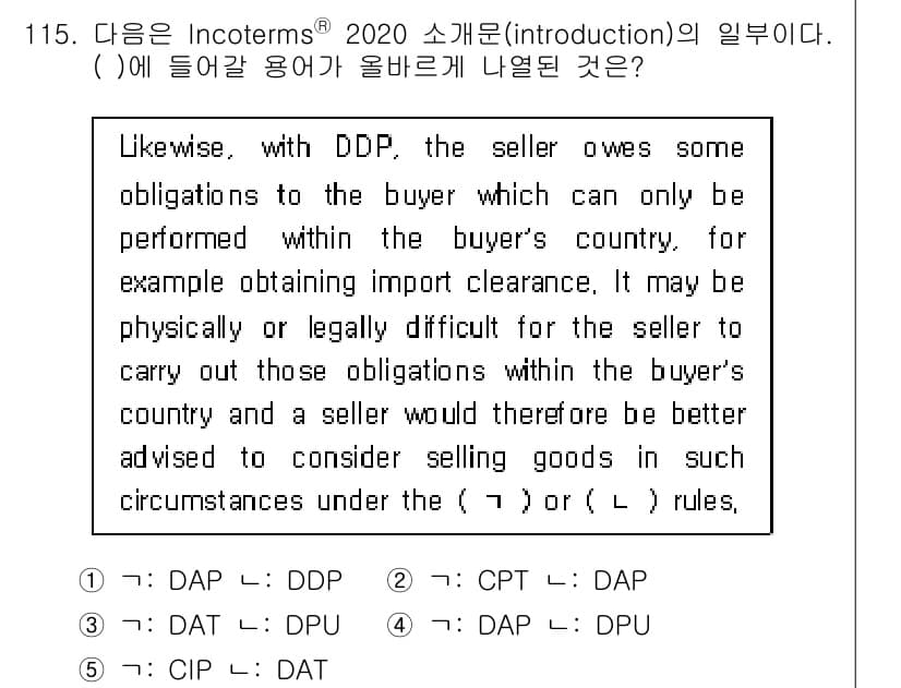 물류관리사_1교시 2020년 115번 - 정답과 핵심 포인트를 검수 중인 기출문제