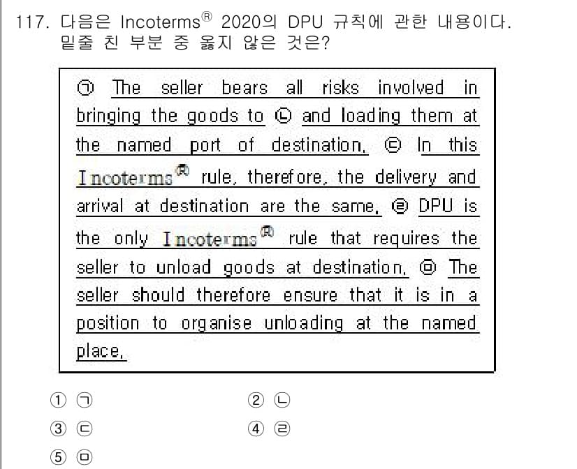 물류관리사_1교시 2020년 117번 - DPU 규칙은 판매자가 상품을 도착지에서 하역하는 책임이 있음을 명시합니... 에 관한 핵심 기출문제