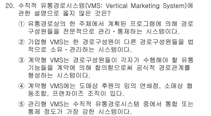 물류관리사_1교시 2020년 20번 - 정답과 핵심 포인트를 검수 중인 기출문제