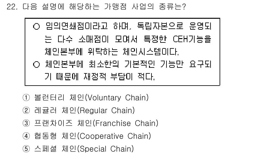 물류관리사_1교시 2020년 22번 - 정답과 핵심 포인트를 검수 중인 기출문제