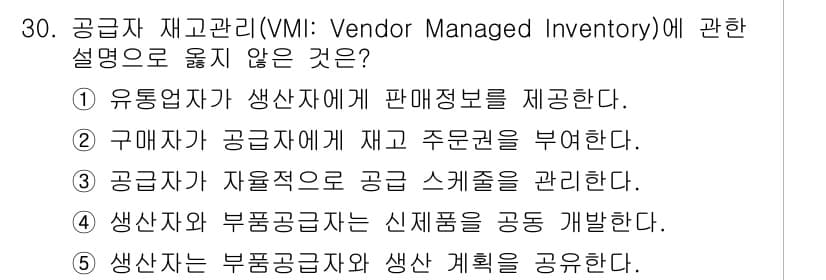 물류관리사_1교시 2020년 30번 - 정답과 핵심 포인트를 검수 중인 기출문제