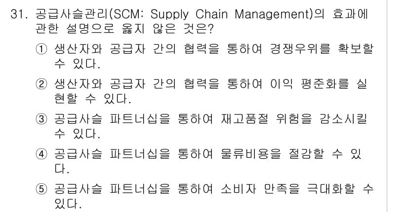 물류관리사_1교시 2020년 31번 - 정답과 핵심 포인트를 검수 중인 기출문제