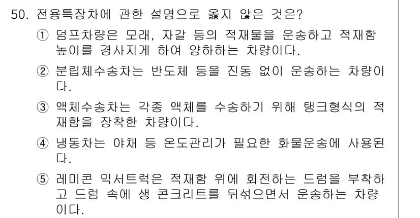 물류관리사_1교시 2020년 50번 - 정답과 핵심 포인트를 검수 중인 기출문제