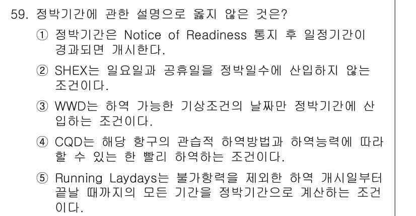 물류관리사_1교시 2020년 59번 - 정답과 핵심 포인트를 검수 중인 기출문제