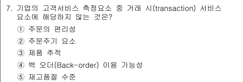 물류관리사_1교시 2020년 7번 - 정답과 핵심 포인트를 검수 중인 기출문제
