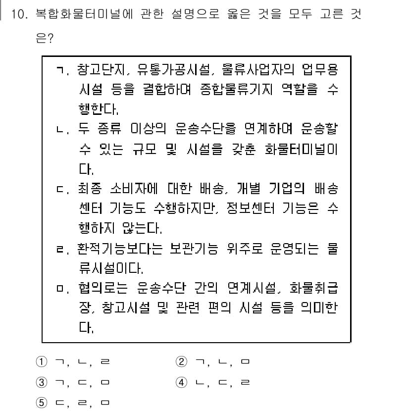 물류관리사_2교시 2020년 10번 - 정답과 핵심 포인트를 검수 중인 기출문제