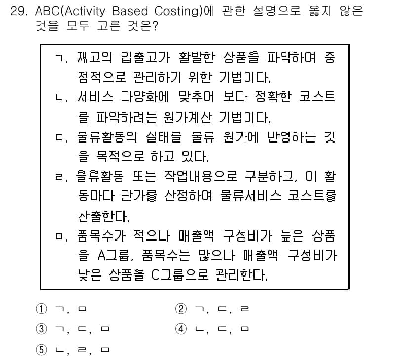 물류관리사_2교시 2020년 29번 - 정답과 핵심 포인트를 검수 중인 기출문제