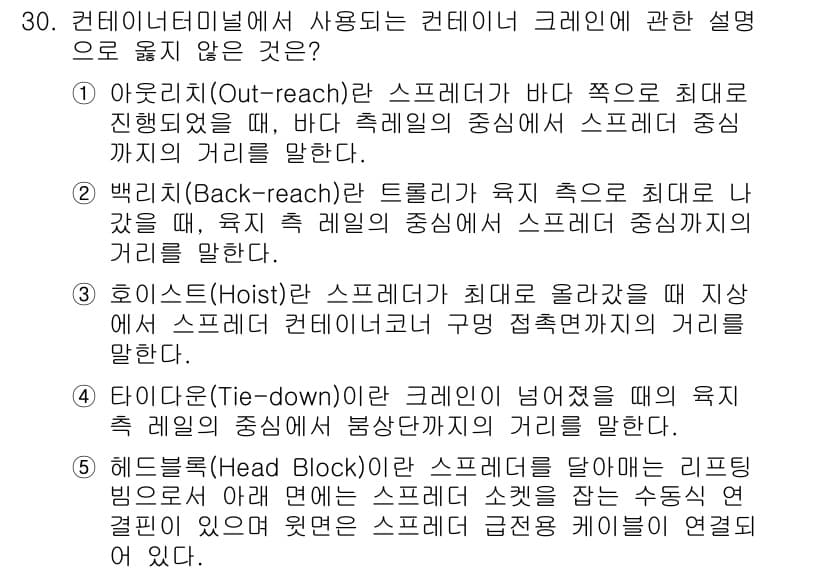 물류관리사_2교시 2020년 30번 - 정답 '4'는 타이다운의 설명이 잘못되어 있기 때문입니다. 타이다운은 크... 에 관한 핵심 기출문제
