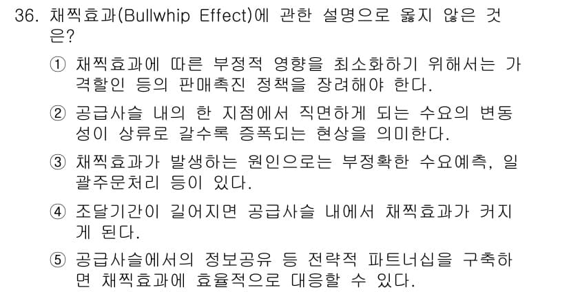 물류관리사_2교시 2020년 36번 - 정답과 핵심 포인트를 검수 중인 기출문제
