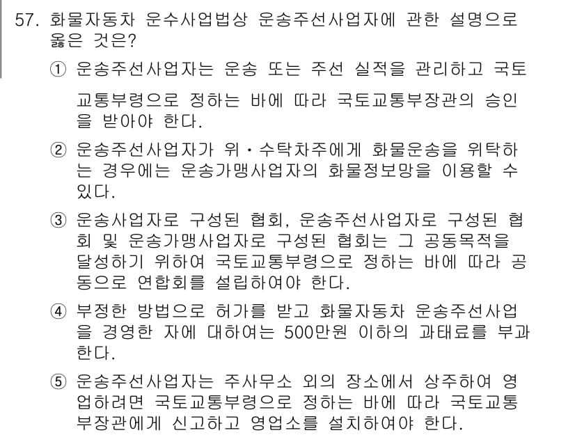 물류관리사_2교시 2020년 57번 - 정답과 핵심 포인트를 검수 중인 기출문제