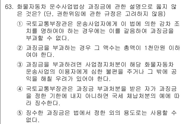 물류관리사_2교시 2020년 63번 - 정답과 핵심 포인트를 검수 중인 기출문제