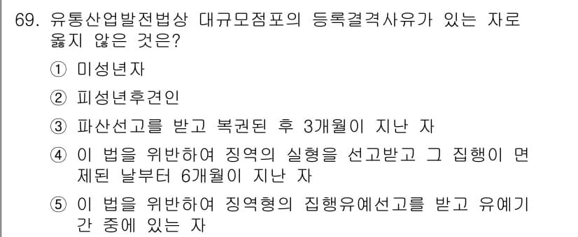 물류관리사_2교시 2020년 69번 - 정답과 핵심 포인트를 검수 중인 기출문제