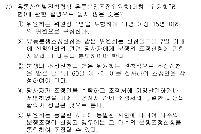 물류관리사_2교시 2020년 70번 - 정답과 핵심 포인트를 검수 중인 기출문제