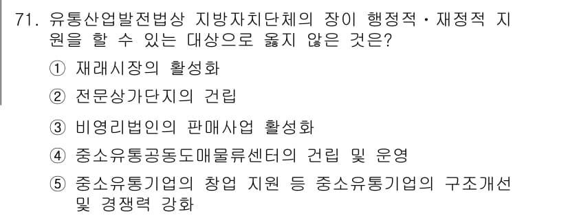 물류관리사_2교시 2020년 71번 - 정답과 핵심 포인트를 검수 중인 기출문제