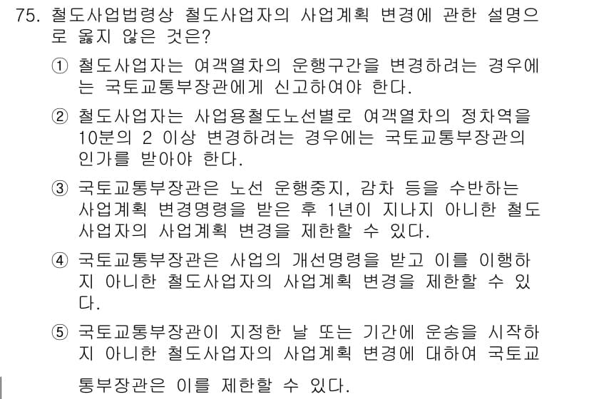 물류관리사_2교시 2020년 74번 - 정답과 핵심 포인트를 검수 중인 기출문제